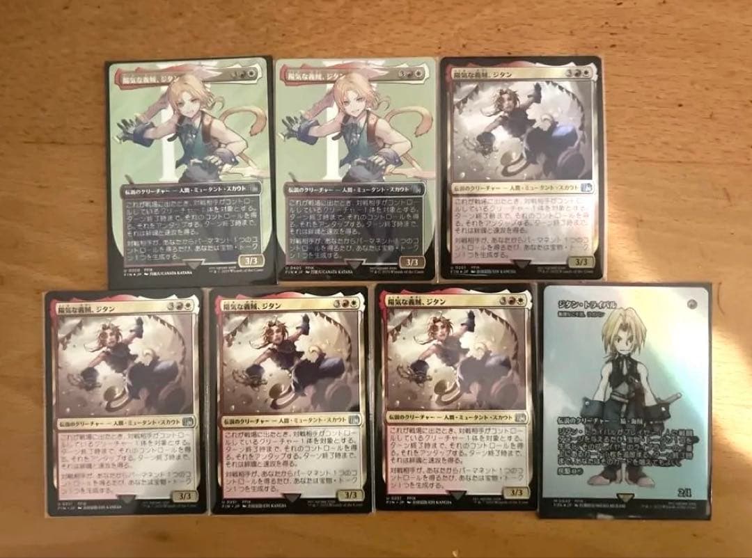 MTG FF 日本語版　継承史ジタン・トライバル　おまけセット