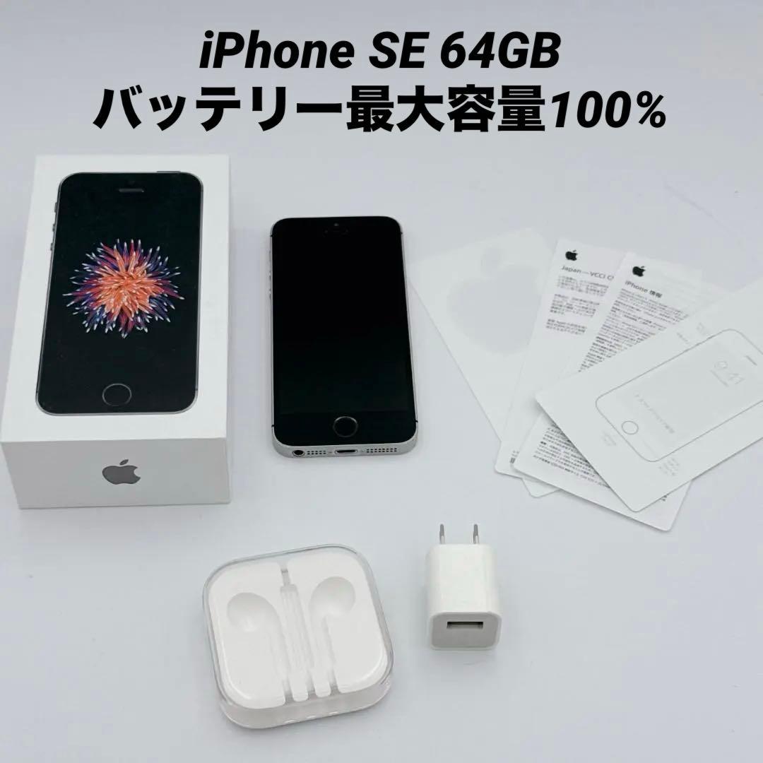 【良品】iPhone SE 64GB MLM62J/A スペースグレイ