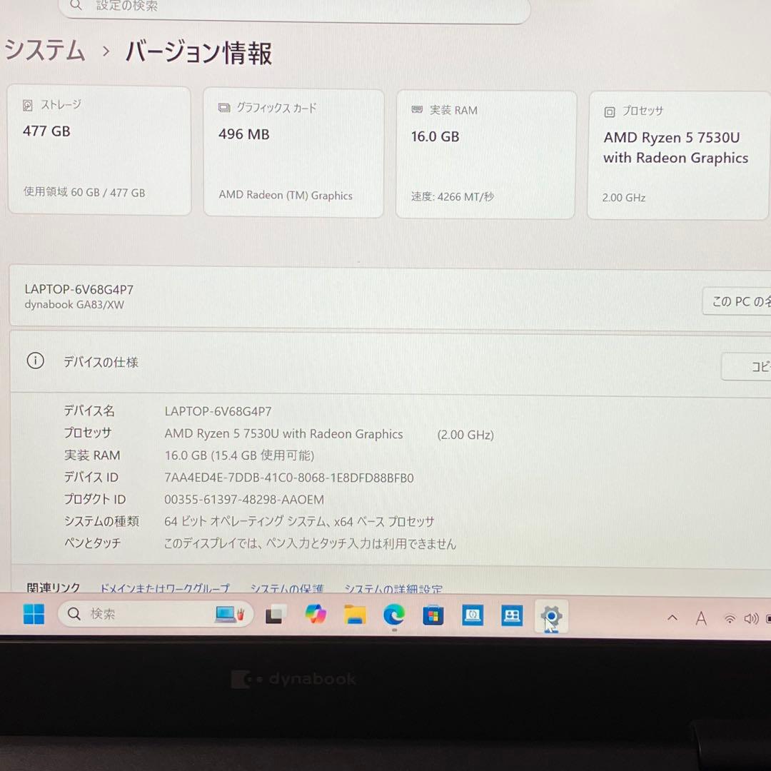 美品 dynabook GA83 Ryzen5 7530U 16GB 256GB