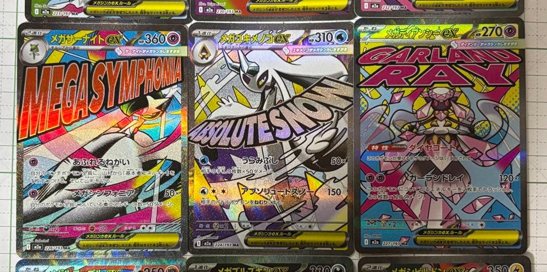 メガドリーム ex MA セミコンプ　まとめ売り