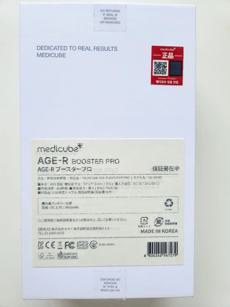 メディキューブ　AGE-R BOOSTER PRO　ブースタープロ 美顔器