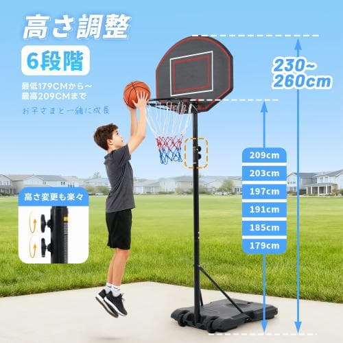新品バスケットゴール 高さ6段階調節 179-260cm 屋外 家庭用 高さ調節