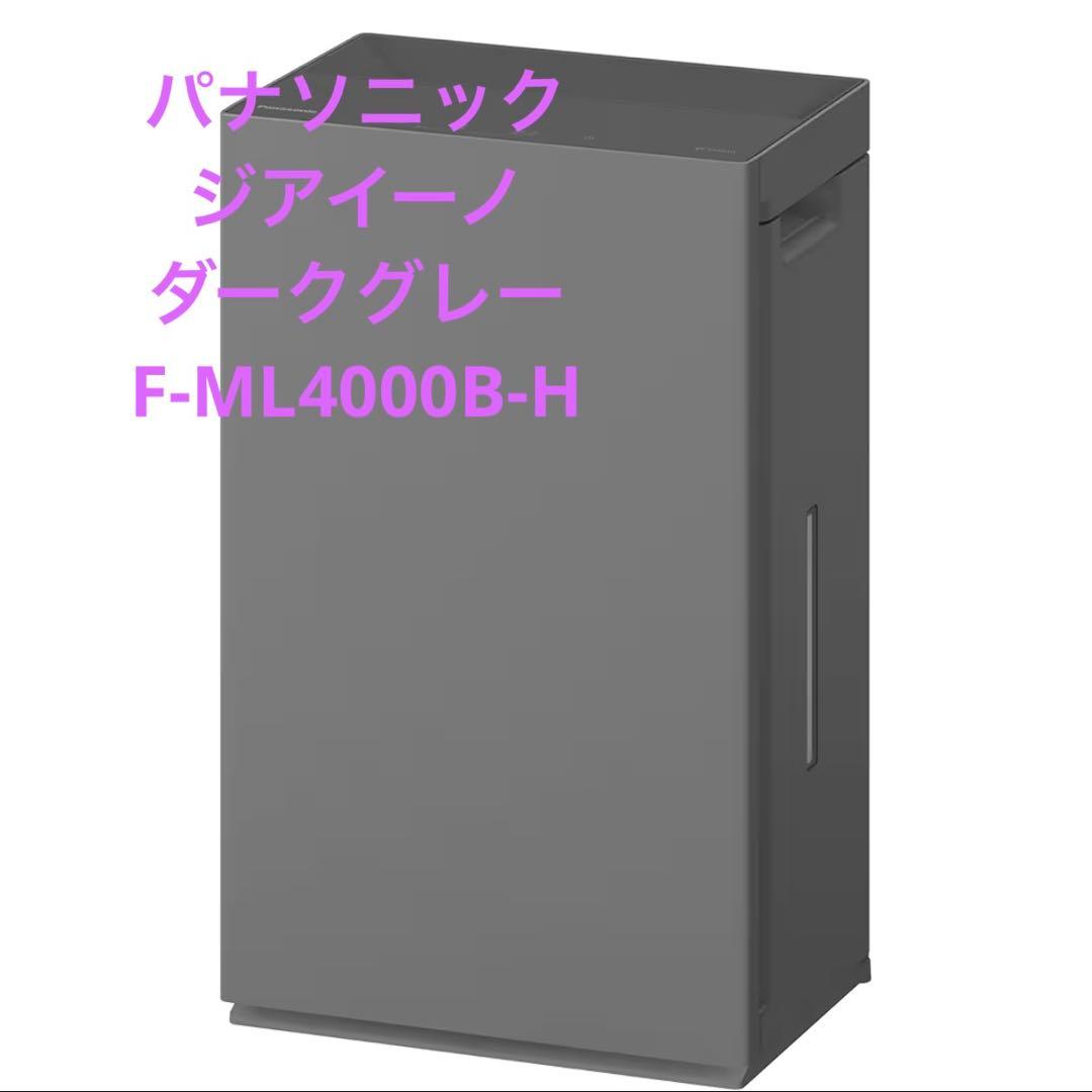 パナソニック　空気清浄機　ジアイーノ　新品未使用
