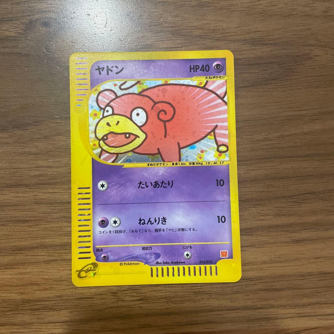 ヤドン マクドナルドオリジナル ミニマム★パック 014/018