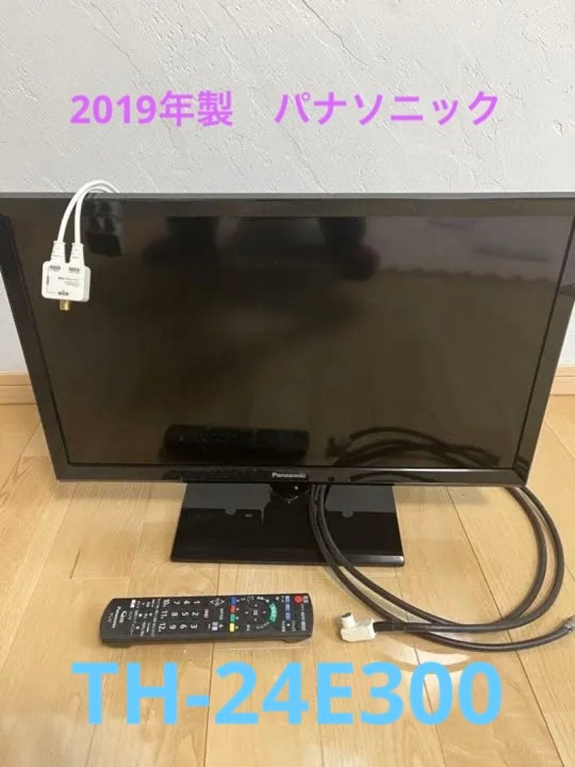 テレビ　パナソニック　TH-24E300 引き取り希望
