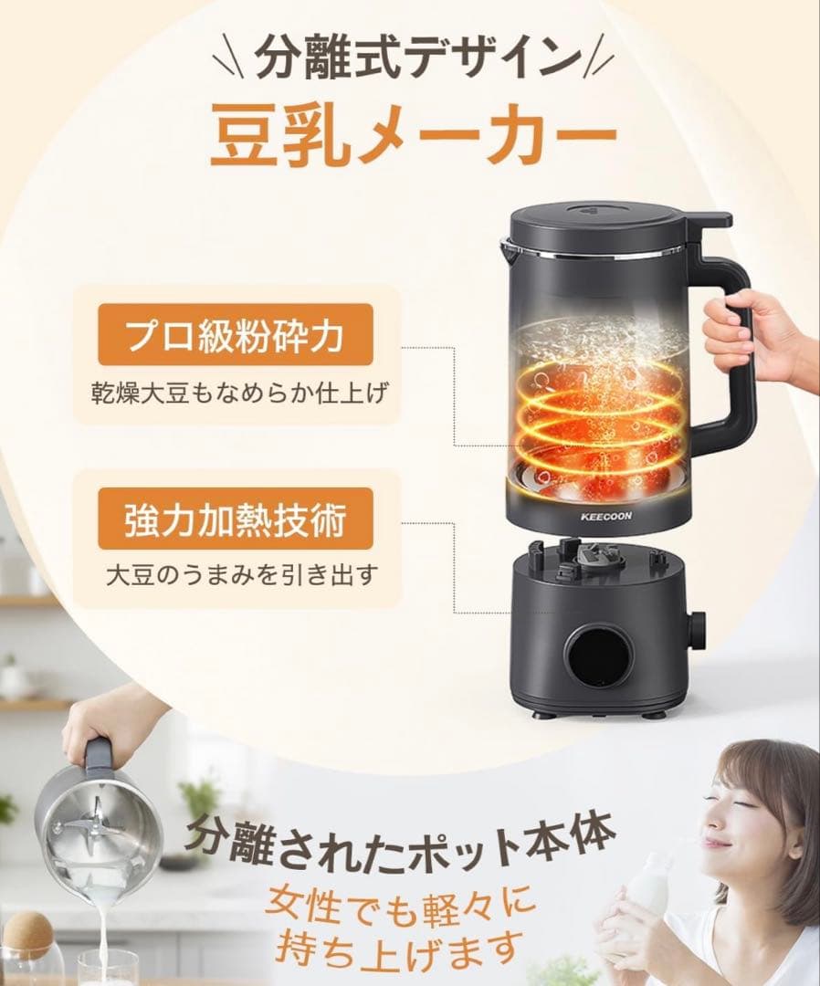 KEECOON 豆乳メーカー ミキサー 料理 自動調理ポット 1000ml