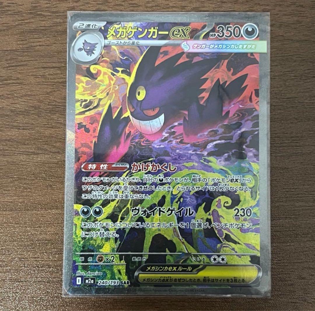 ゲンガー ex sar
