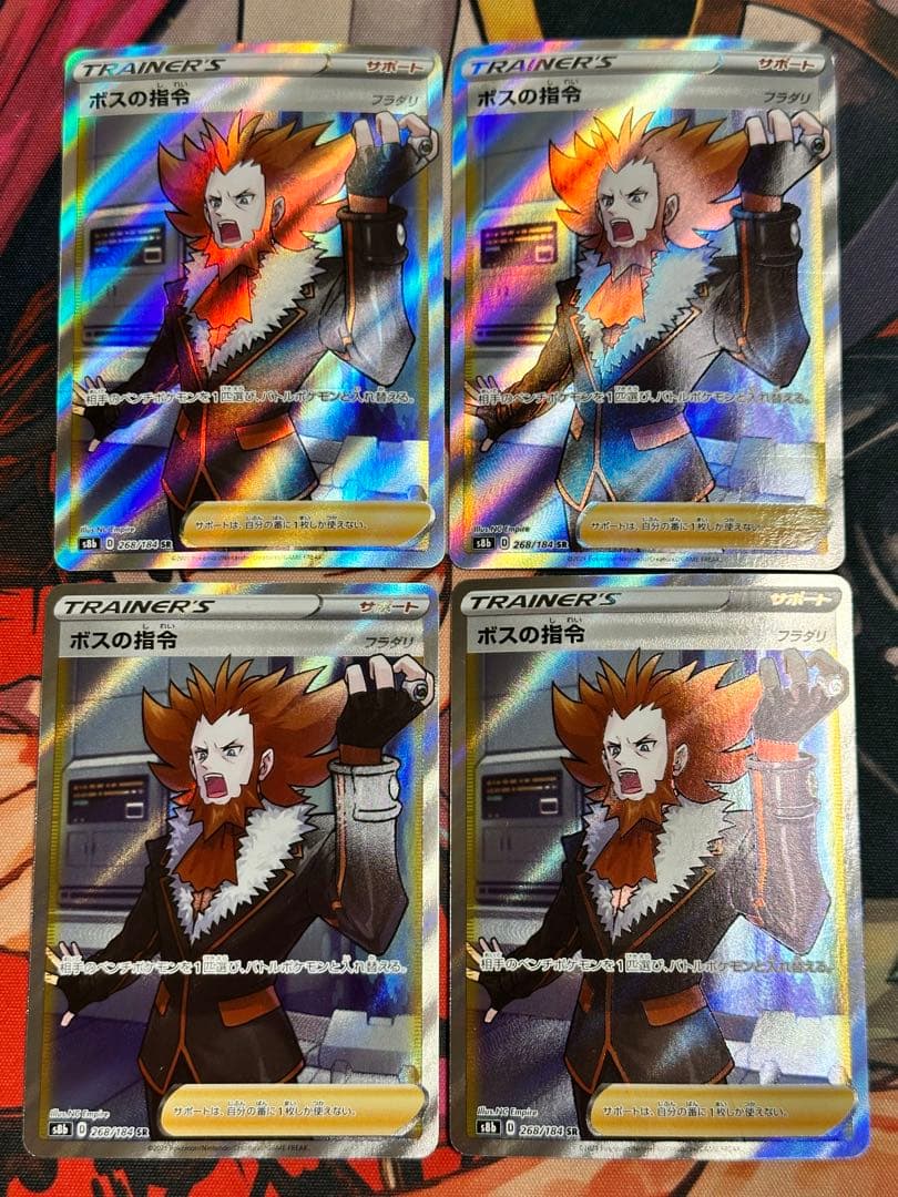 ボスの指令 SR S8b VMAXクライマックス 268/184