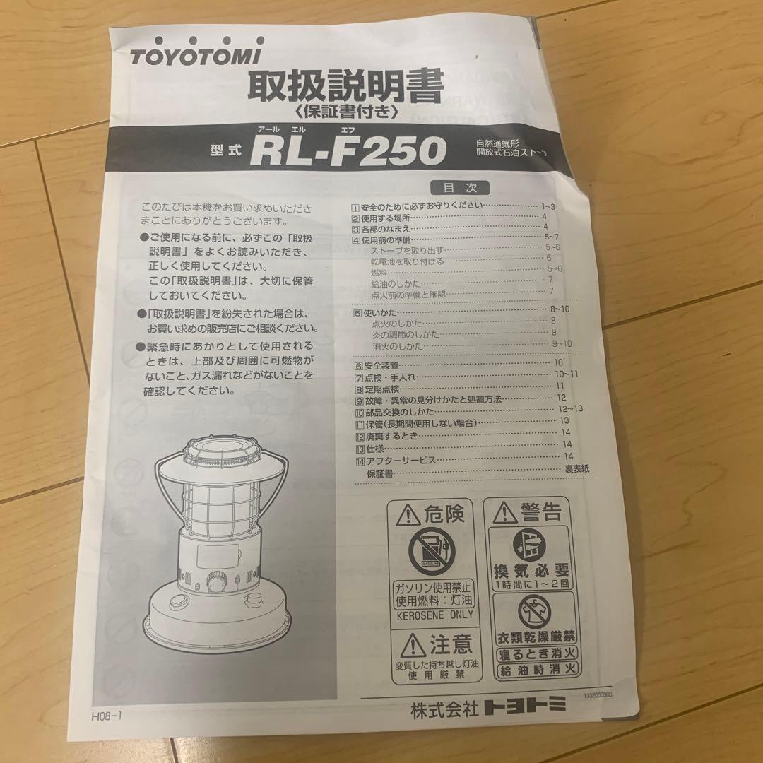 TOYOTOMI RL-F2500 2017年製