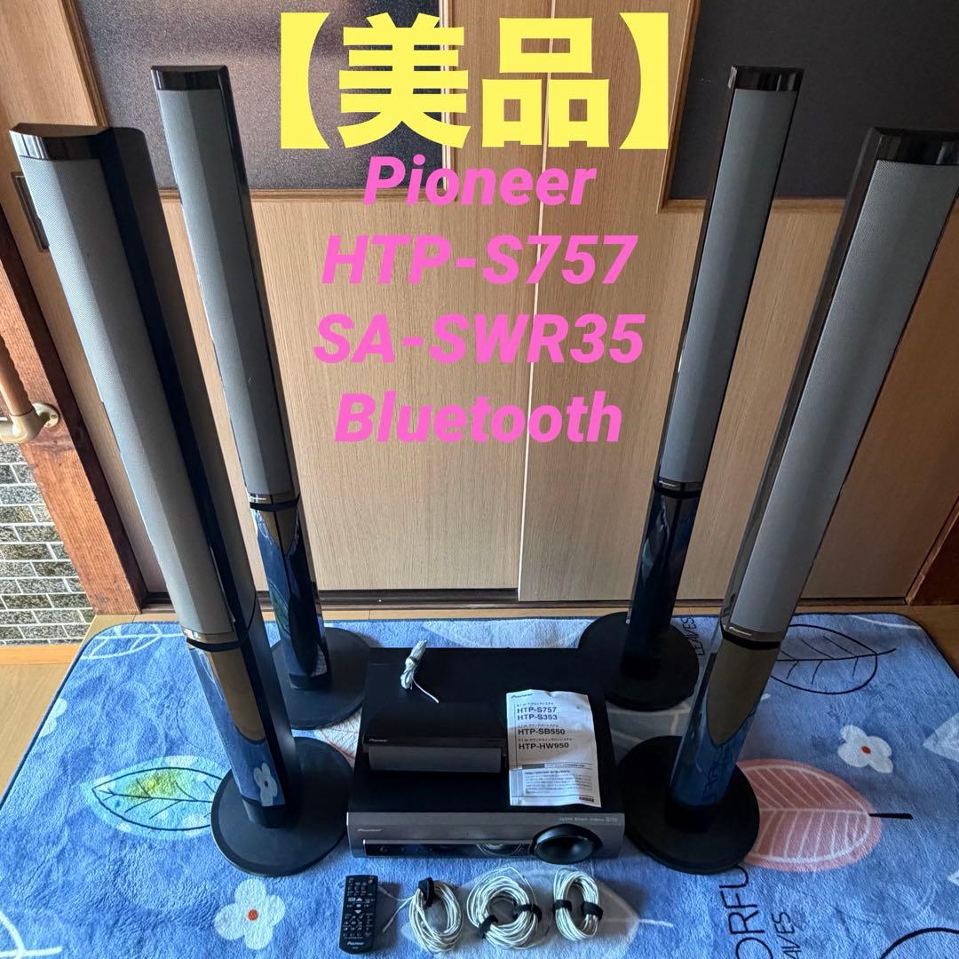 スピーカー・ウーファー Pioneer HTP-S757 SA-SWR35 Bluetooth