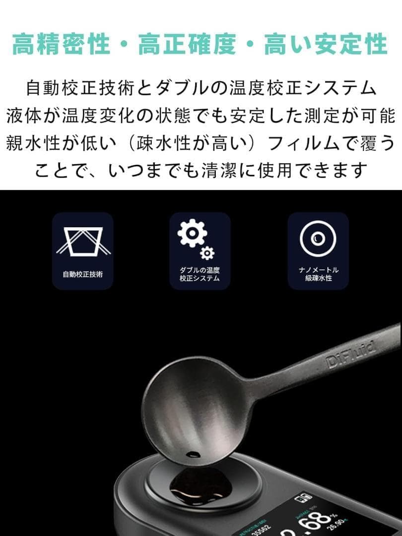 DiFluid R2 Extract「プロ級」コーヒー tds濃度計