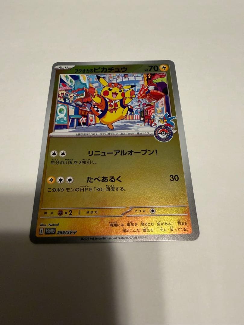 ポケモンカード　フクオカのピカチュウ　プロモカード
