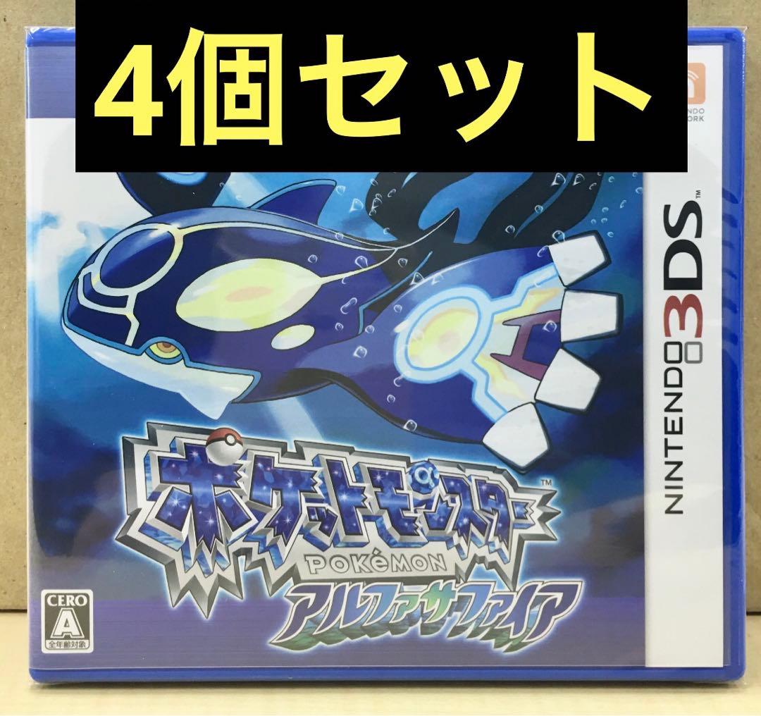 新品未開封 ポケットモンスター アルファサファイア 4個セット 【1984】