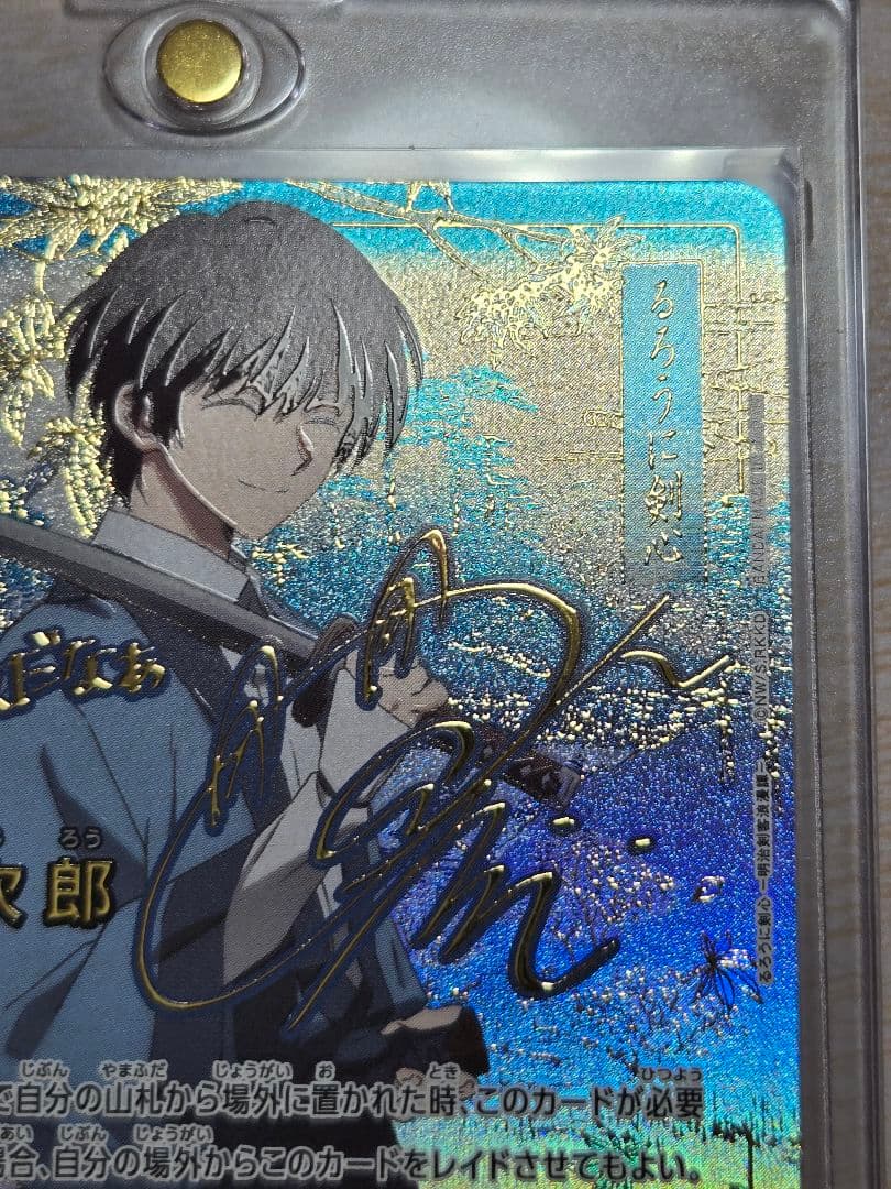 ユニアリ るろうに剣心 瀬田宗次郎 SR★★星2