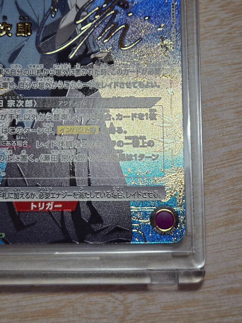 ユニアリ るろうに剣心 瀬田宗次郎 SR★★星2