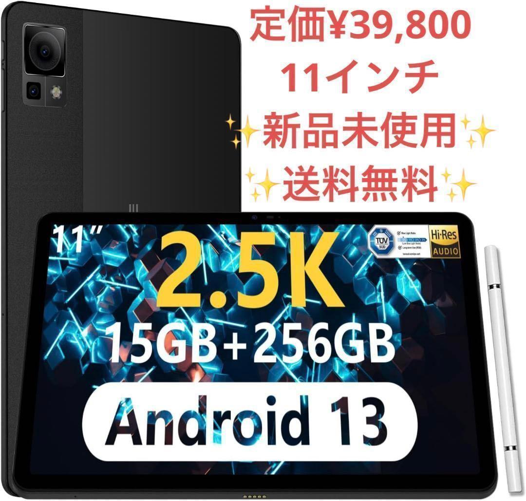 Android 13 タブレット 11インチ SIMフリー 256GB 8コア