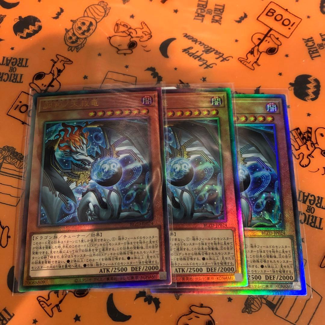 調和ノ天救竜　フィドラリウスハルモニア