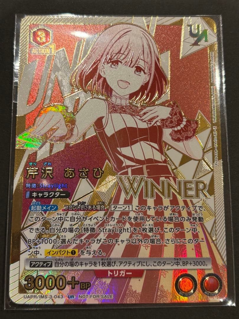 ユニオンアリーナ シャニマス ユニオンレア 芹沢あさひ WINNER