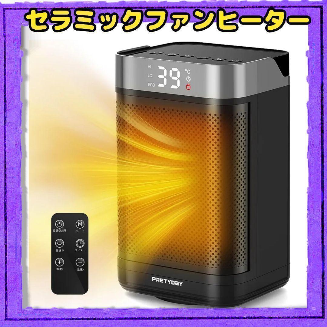 セラミックファンヒーター 電気ヒーター 速暖　コンパクト 暖房器具 温風ヒーター