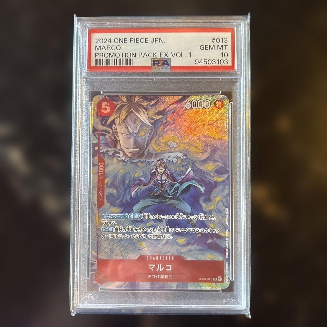 【PSA10】マルコ　SRパラレル　プロモーションパック