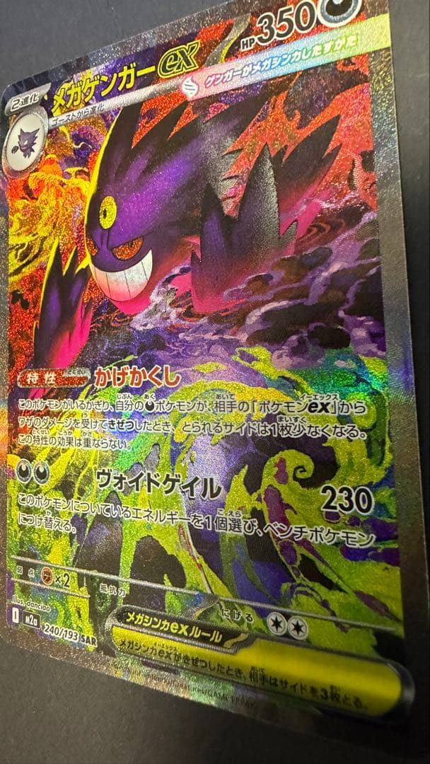 メガゲンガーSAR ポケモンカード 350HP おまけ付き