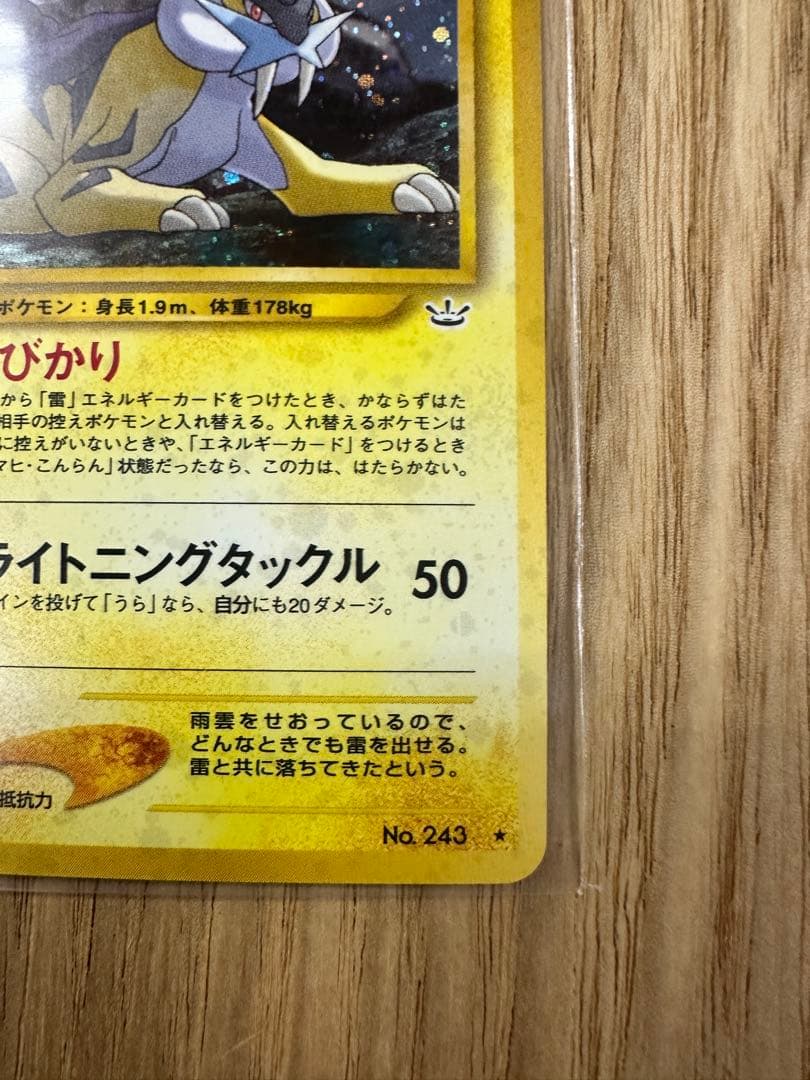 【旧裏ホロ】ライコウ No.243 Lv.40 ★ ネオ3 ポケモンカード