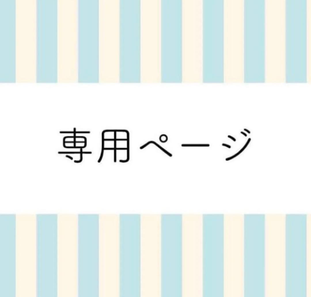 アリスさま専用ページ