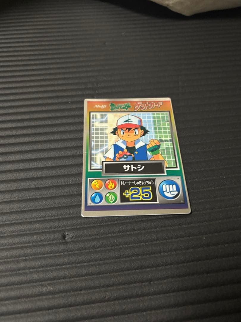 明治　ゲットカード　サトシ