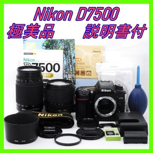 Nikon D7500 標準＋望遠レンズセット【Wi-Fi搭載】