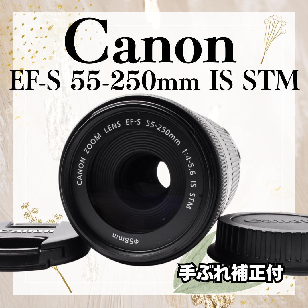 人気のレンズ⭐キャノン⭐EF-S 55-250mm IS STM⭐望遠レンズ