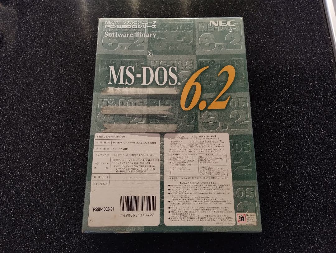NEC MS-DOS 6.2 日本語版 PC-9800　新品未開封