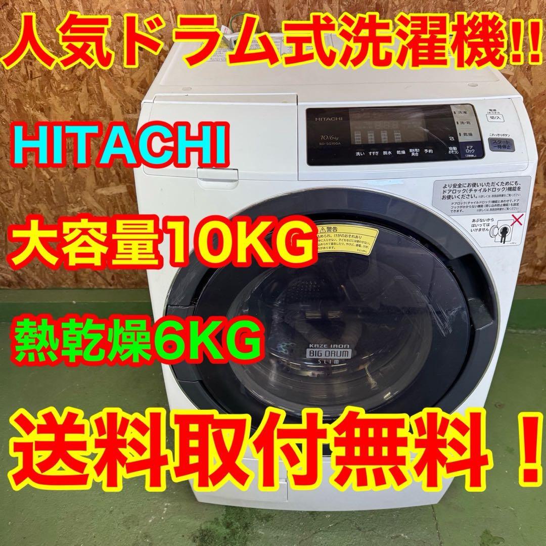 296★2017年製★日立　ドラム式洗濯機　10KG 熱乾燥　大型　大容量