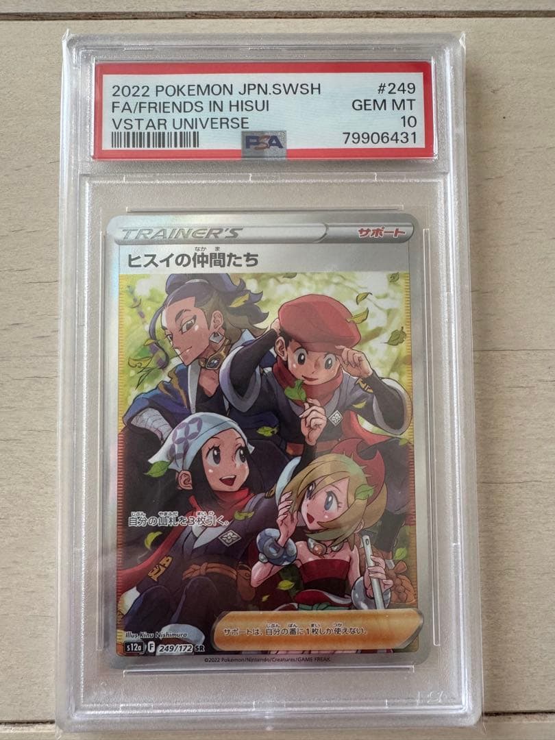 2022 ポケモンカード ヒスイの仲間たち PSA10
