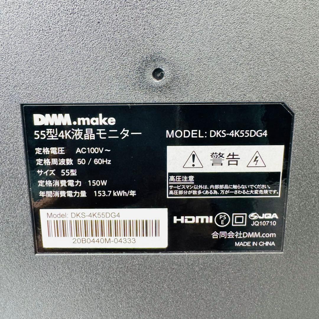 DMM.make　DKS-4K55DG4　55インチ　4K　液晶ディスプレイ