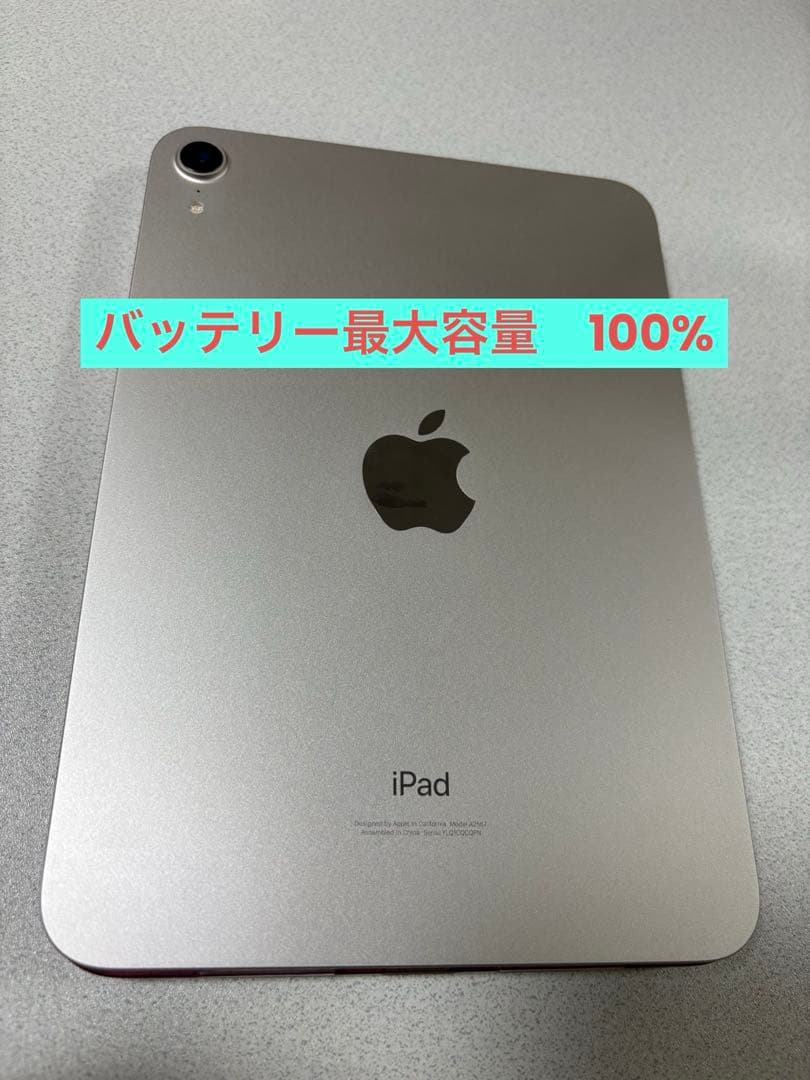 【美品】Apple iPad 本体 - iPad mini 第6世代256GB