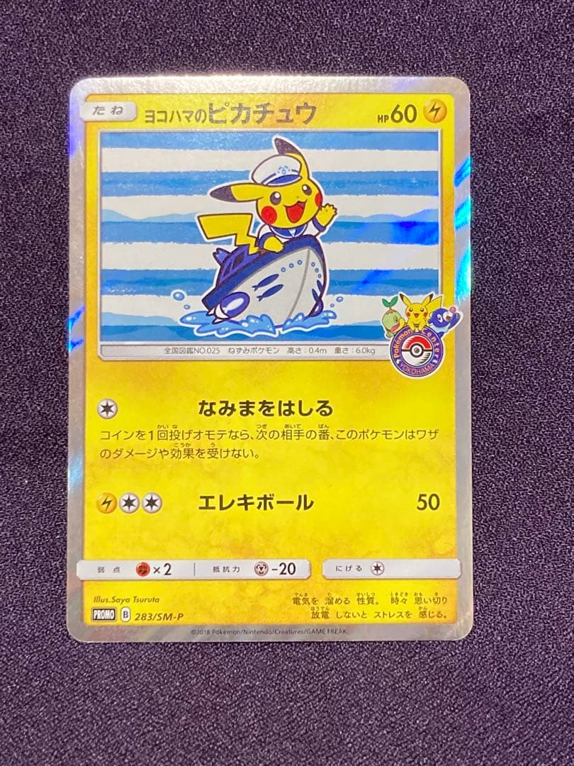 ヨコハマのピカチュウ プロモ 283/SM-P サン&ムーン 2018