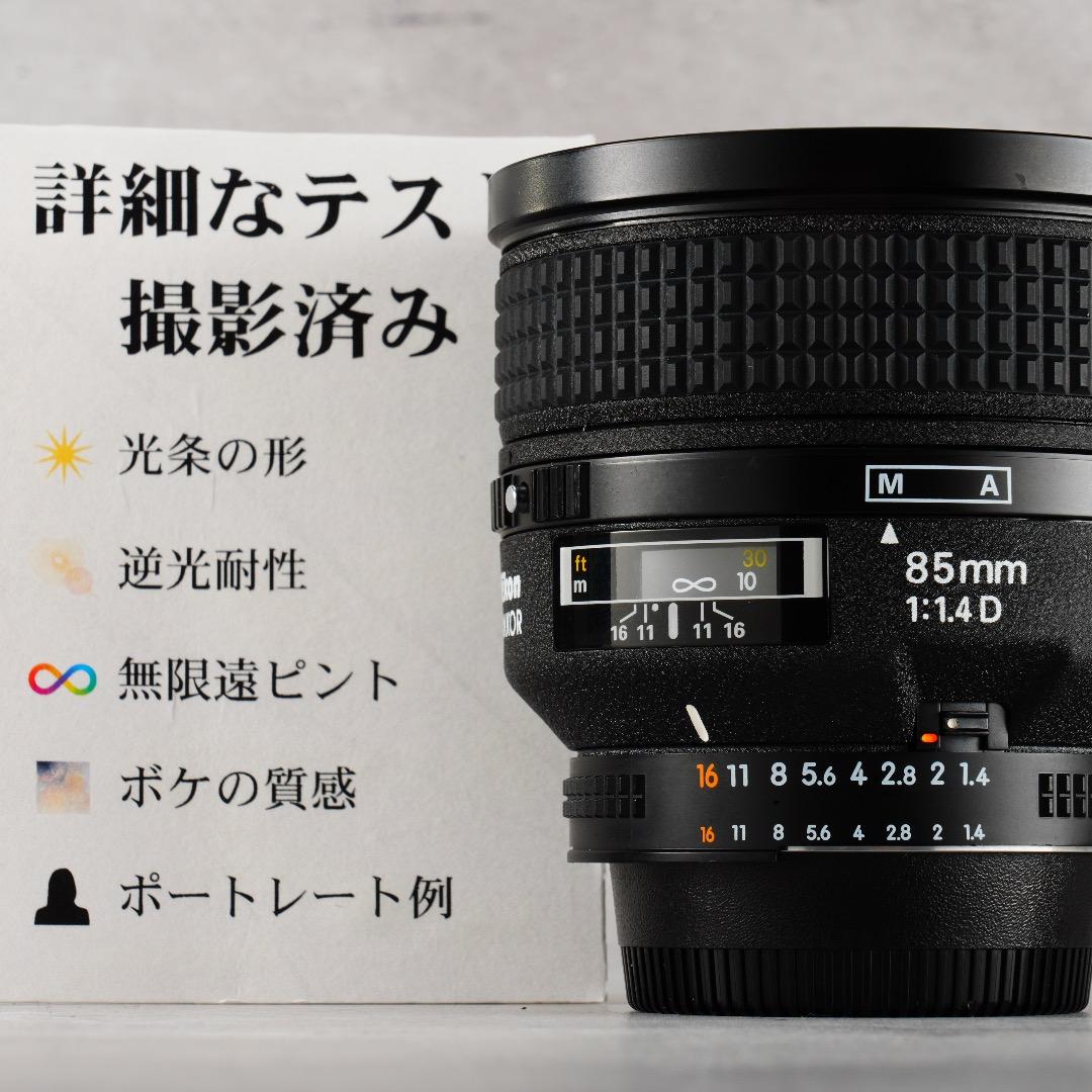 【詳細テスト】Nikon AF Nikkor 85mm F1.4D IF 569