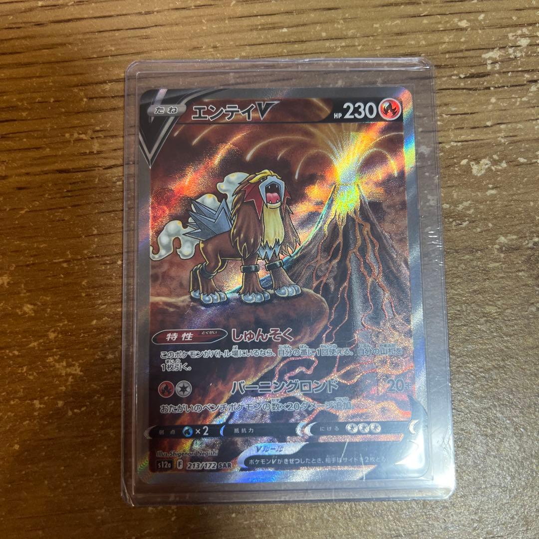 ポケカ　エンティV