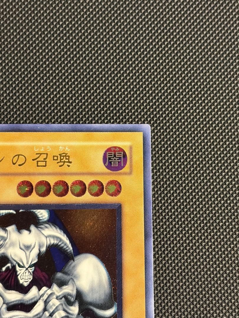 遊戯王 デーモンの召喚 レリーフ アルティメットレア SC-51