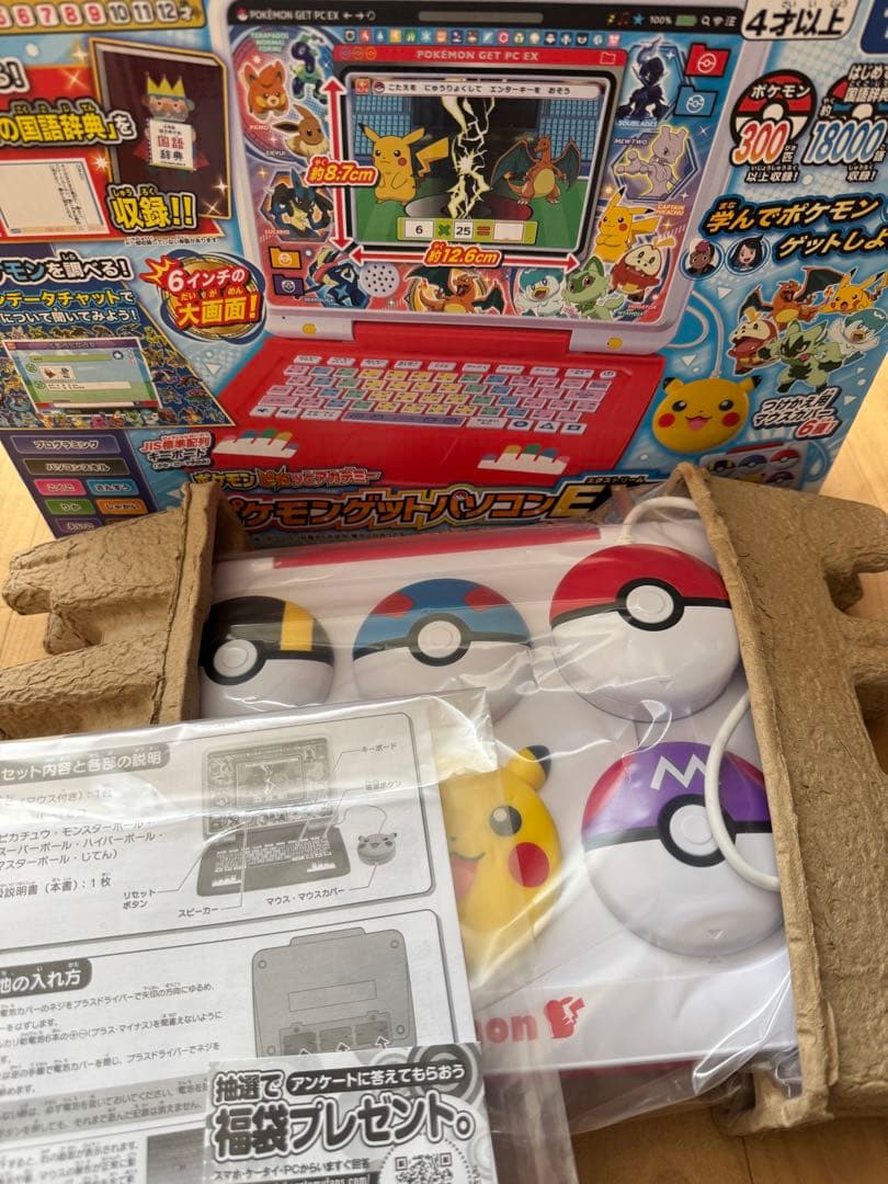 【美品】ポケモンゲットパソコンEX ポケモンPC 知育　パソコン