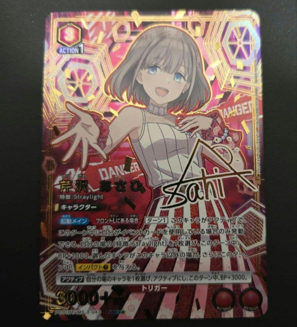 ユニオンアリーナ シャニマス 芹沢あさひ PcSR　星2 パラレル