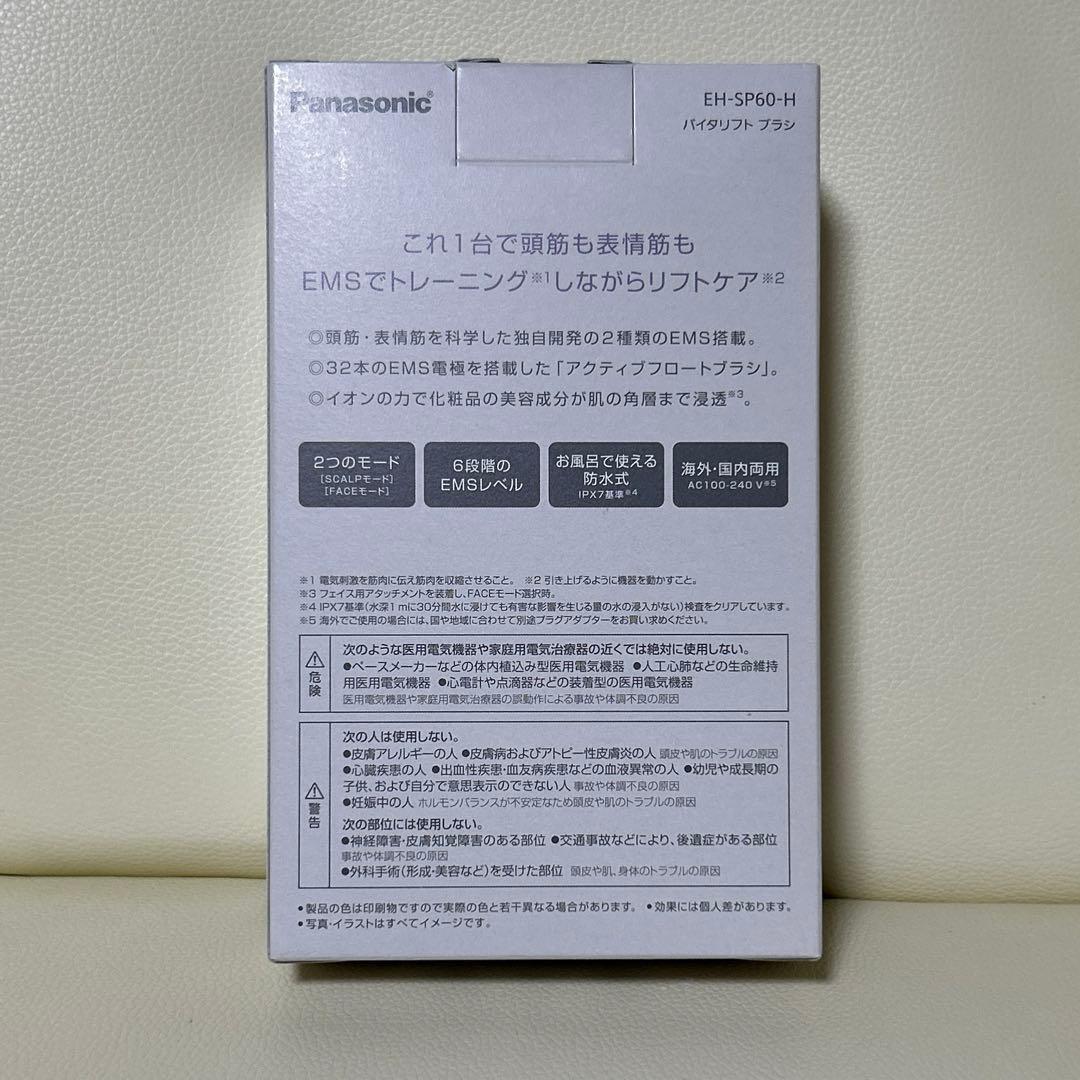 Panasonicバイタリフトブラシ