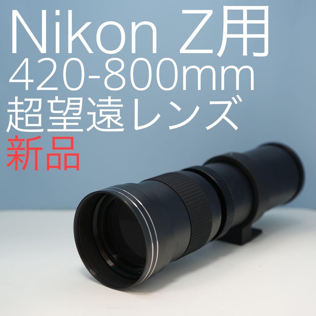 VARI Nikon Zマウント用 420-800mm 超望遠レンズ黒z0008