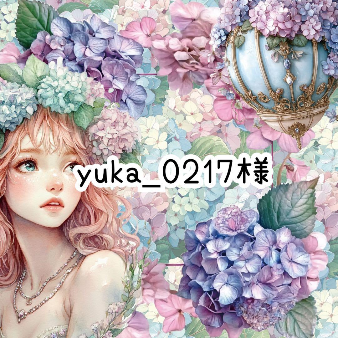yuka_0217様♡ありがとうございます♡