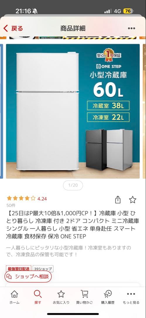 今日限りで冷蔵庫の出品終了します‼️