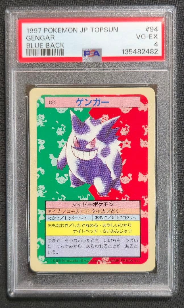 ゲンガー トップサン ブルーバック PSA4