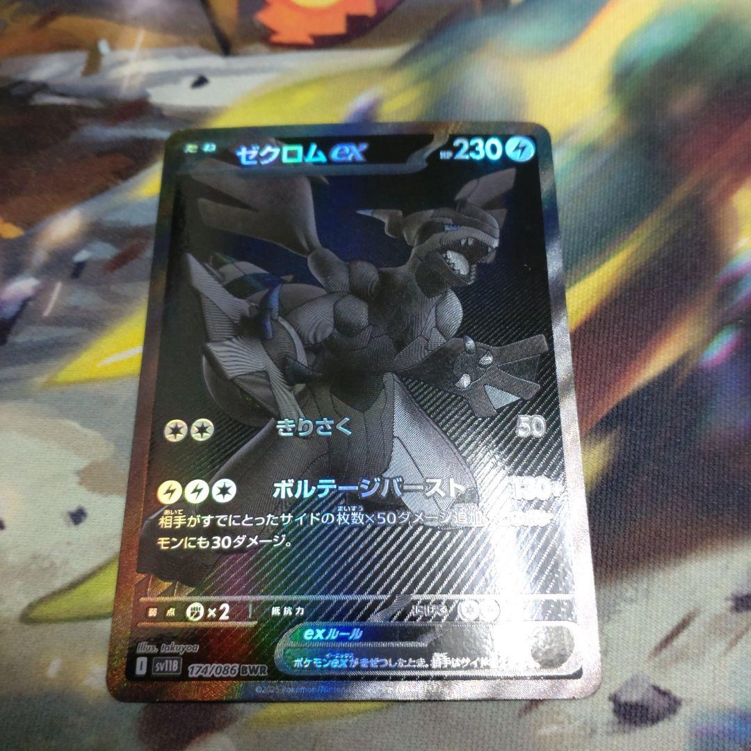 ゼクロム BWR