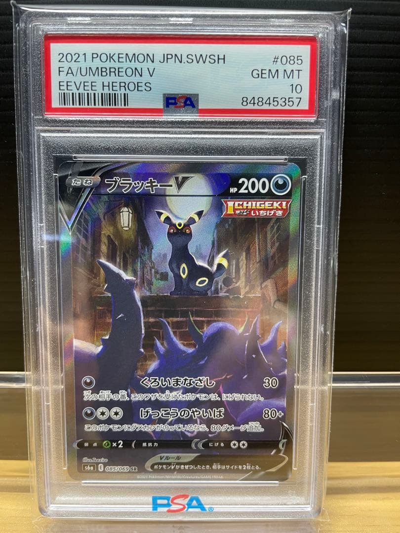 R*。様 ブラッキーV SR PSA10 ポケモンカード