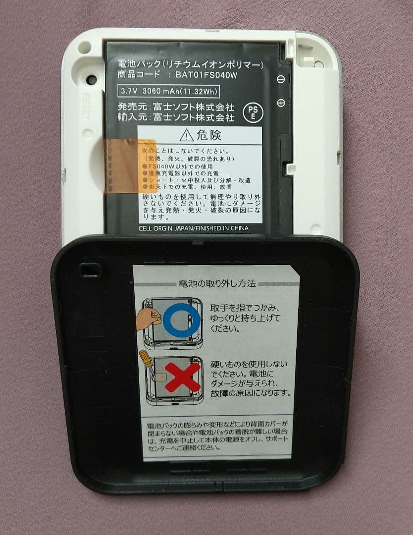 モバイルルーター FS040W + ホームキット HKTFS040W