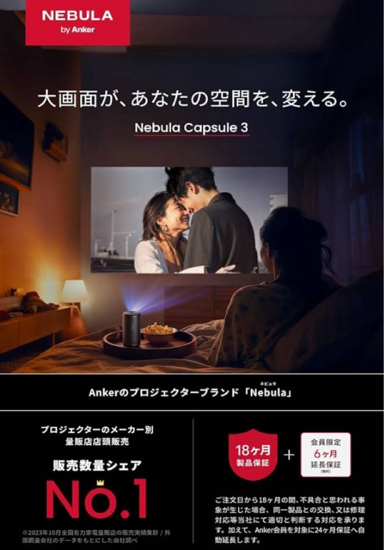 【ほぼ新品】Anker Nebula Capsule 3